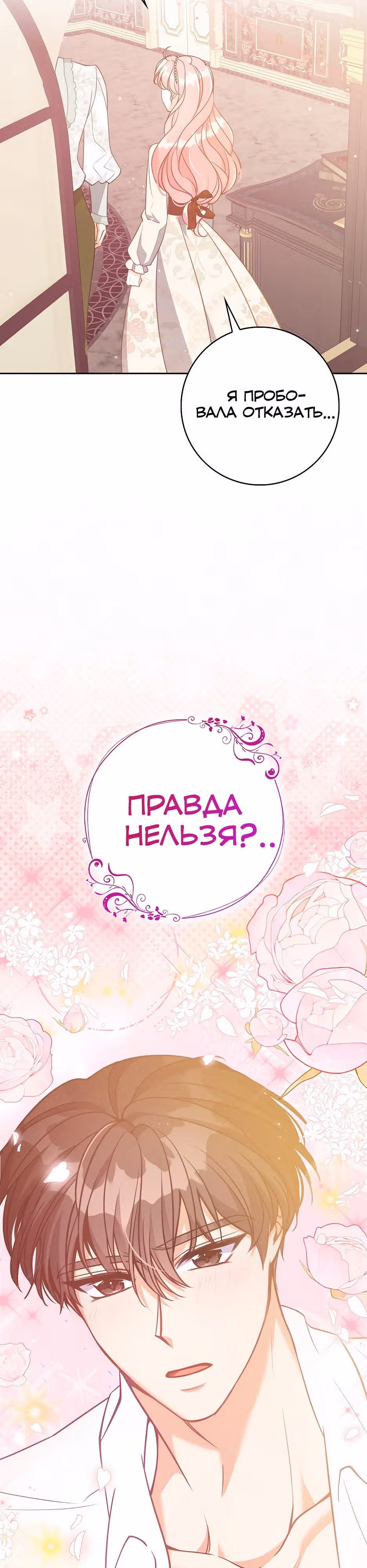 Милая младшая сестра злодея — Том 3 · Глава 125, страница 18