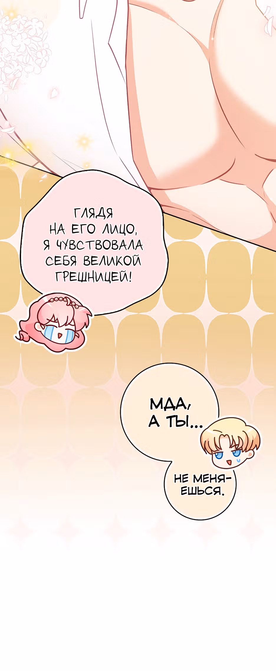 Милая младшая сестра злодея — Том 3 · Глава 125, страница 19