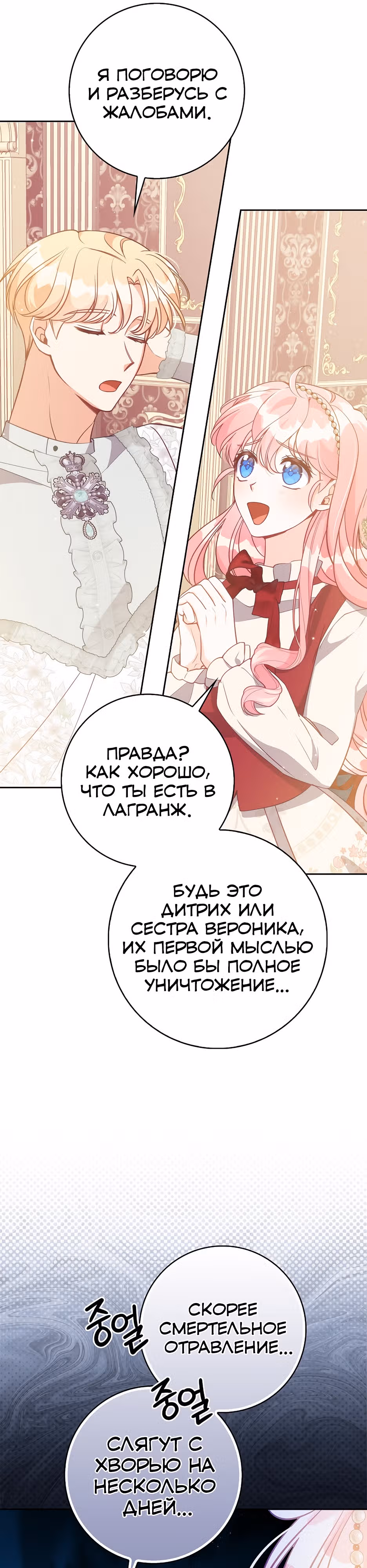 Милая младшая сестра злодея — Том 3 · Глава 125, страница 20