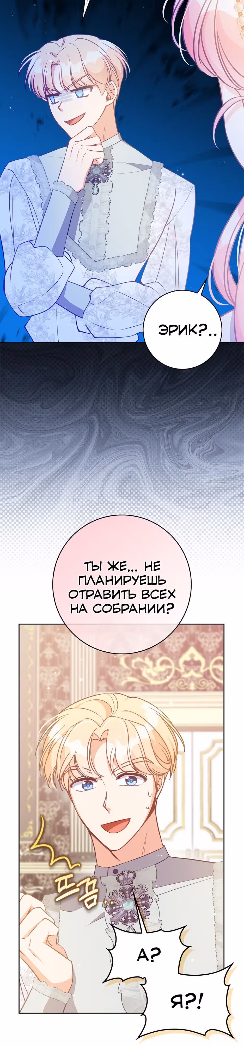 Милая младшая сестра злодея — Том 3 · Глава 125, страница 21