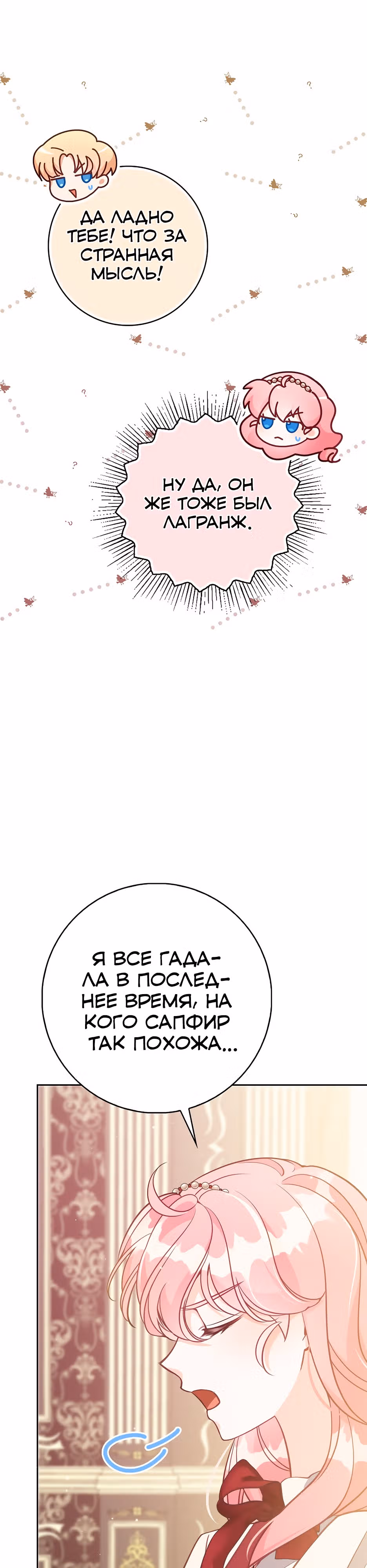 Милая младшая сестра злодея — Том 3 · Глава 125, страница 22