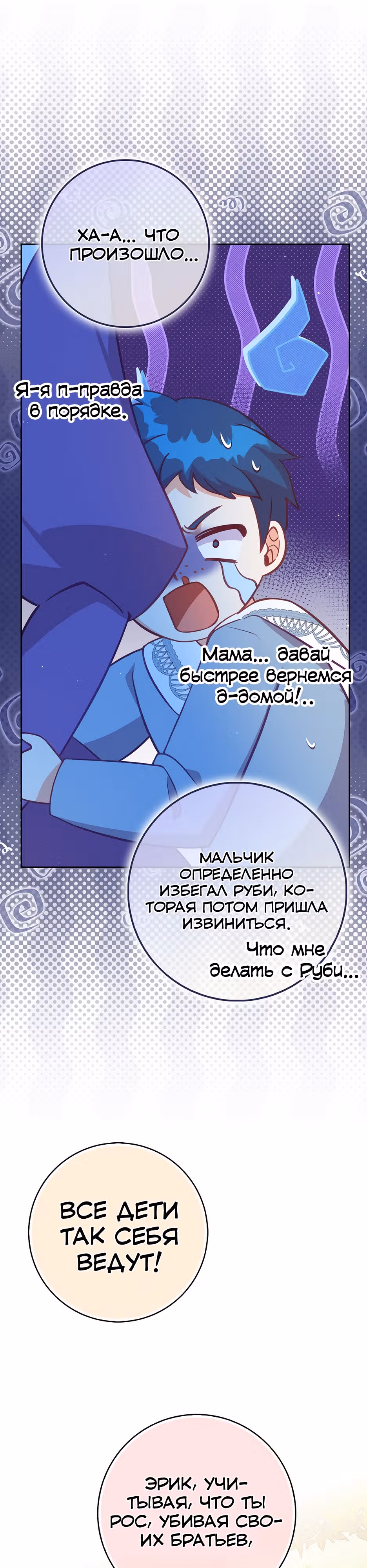 Милая младшая сестра злодея — Том 3 · Глава 125, страница 25