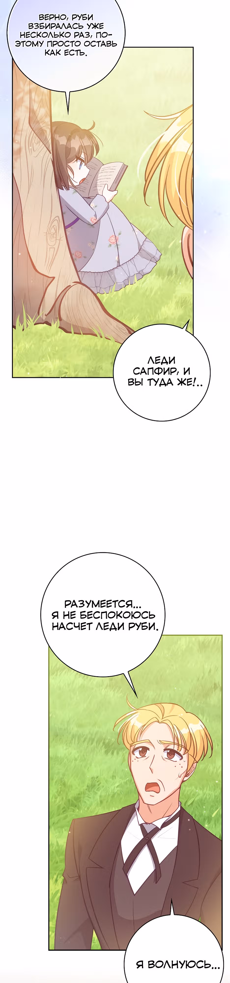 Милая младшая сестра злодея — Том 3 · Глава 125, страница 30