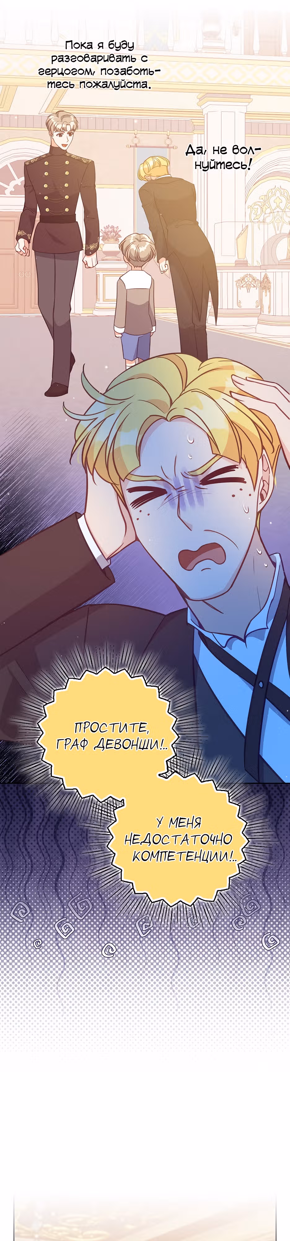 Милая младшая сестра злодея — Том 3 · Глава 125, страница 33