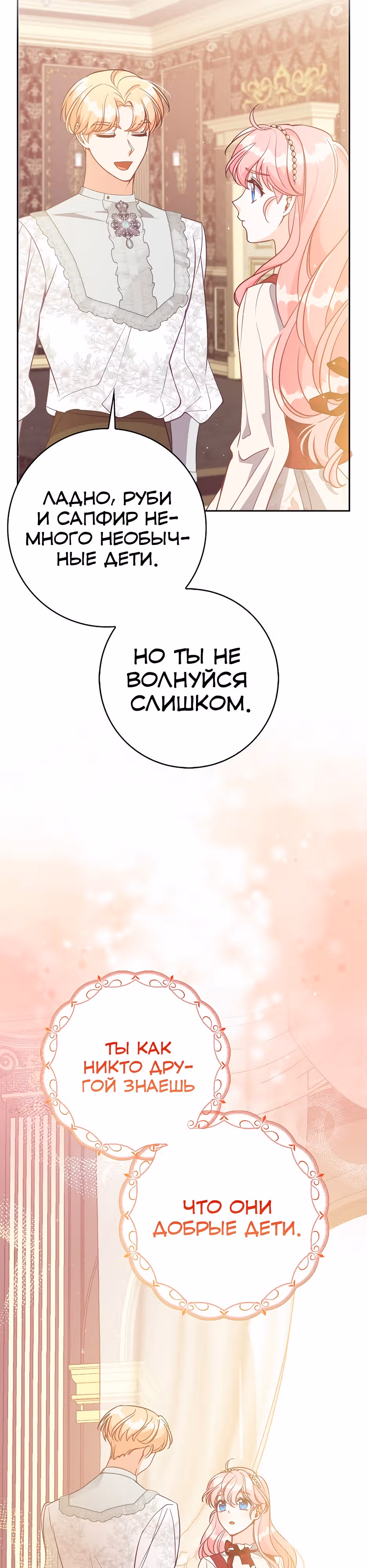 Милая младшая сестра злодея — Том 3 · Глава 125, страница 34