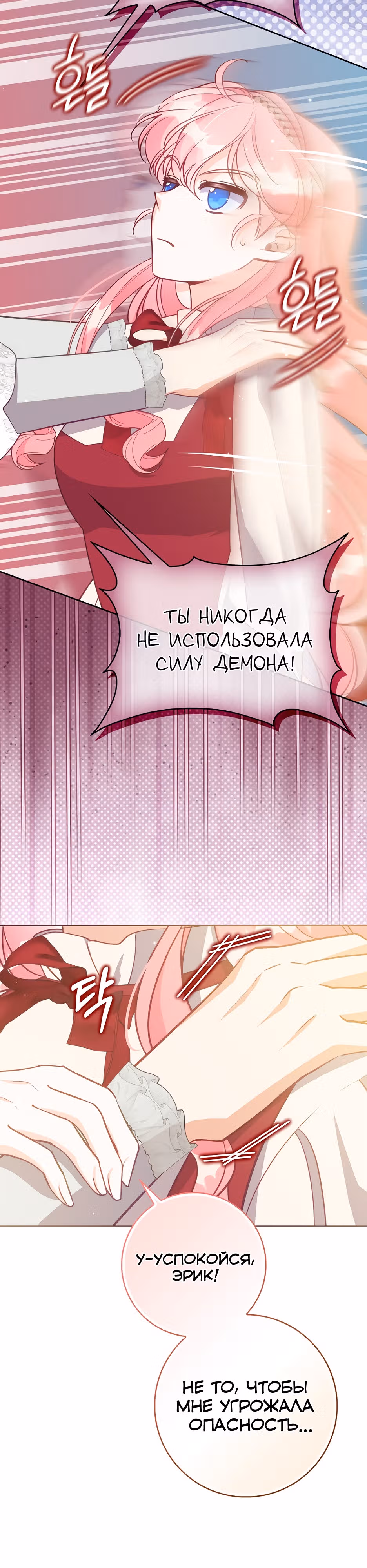 Милая младшая сестра злодея — Том 3 · Глава 125, страница 9