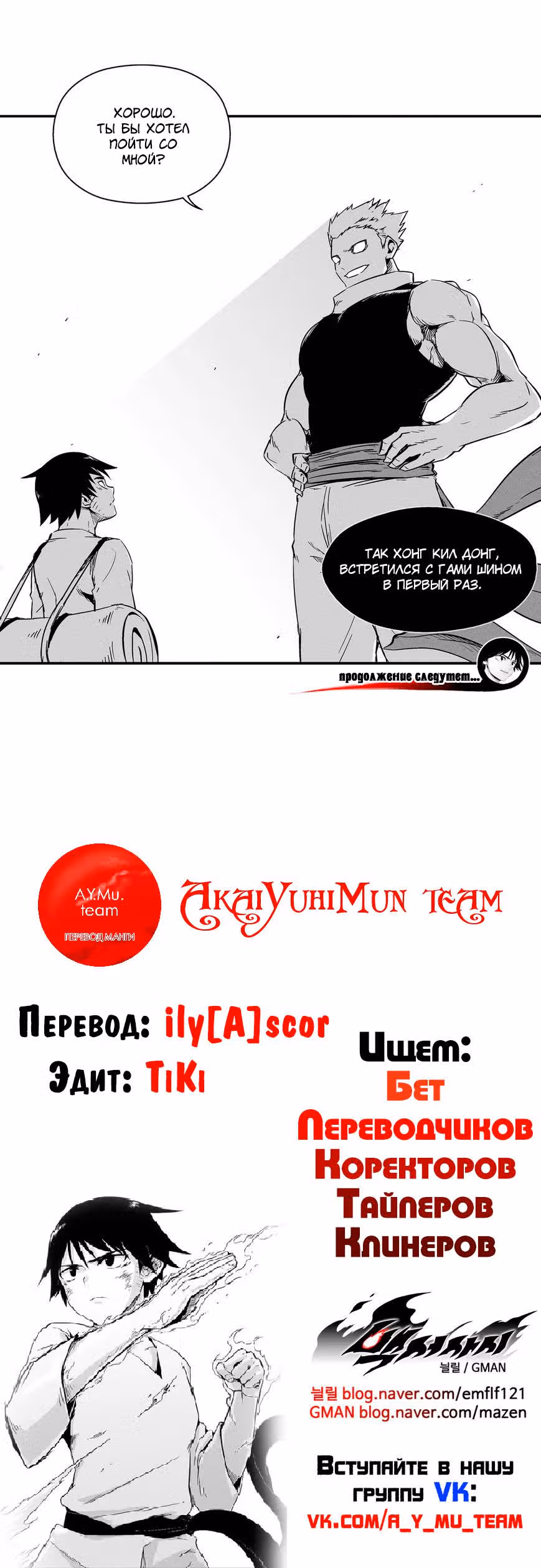 Белый Эпос — Том 1 · Глава 3, страница 25