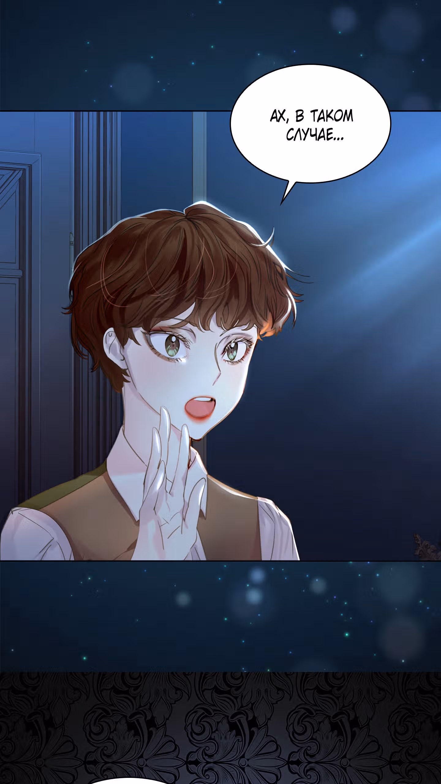 Закон выживания благородной леди — Том 2 · Глава 51, страница 43