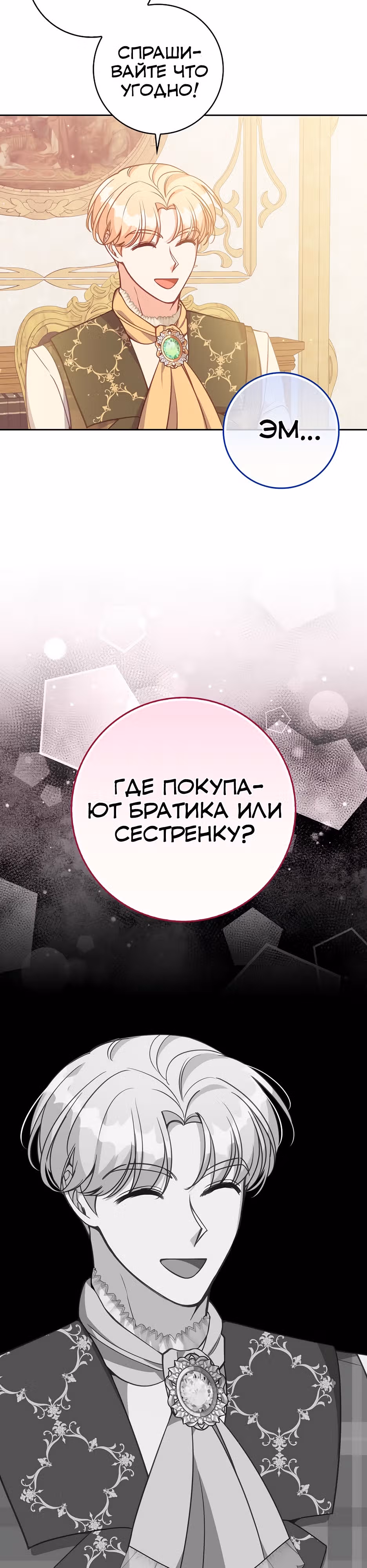 Милая младшая сестра злодея — Том 3 · Глава 126, страница 17