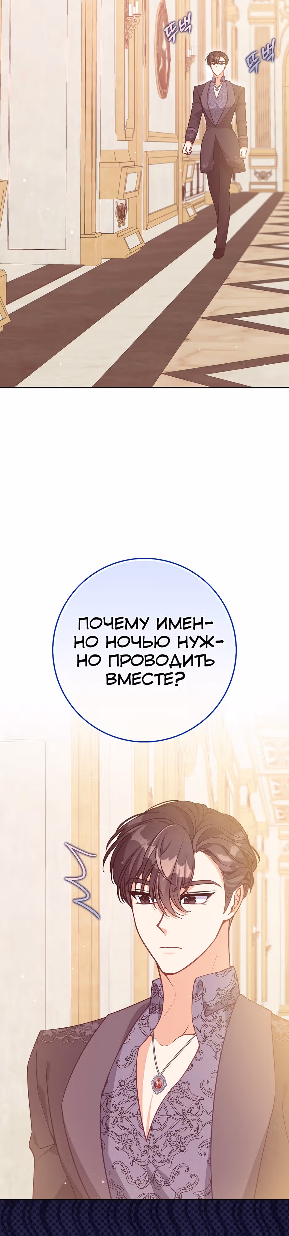 Милая младшая сестра злодея — Том 3 · Глава 126, страница 26