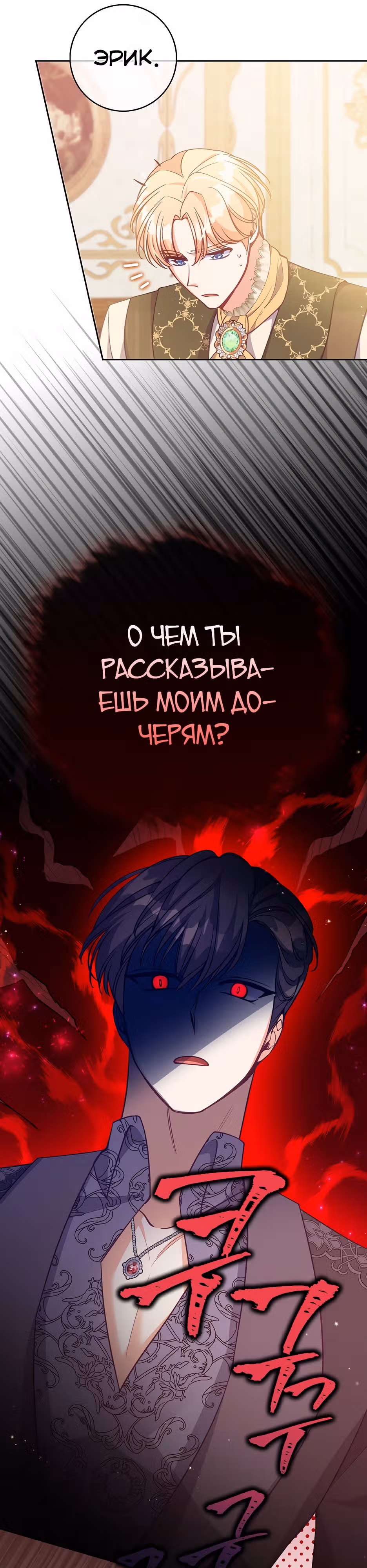 Милая младшая сестра злодея — Том 3 · Глава 126, страница 28