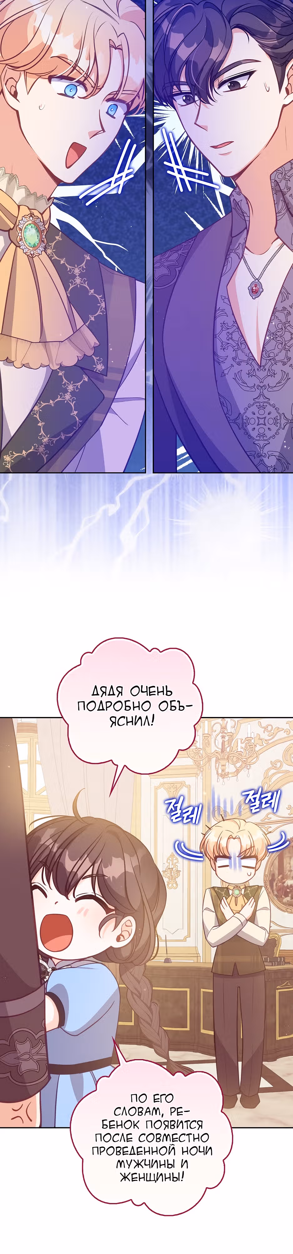 Милая младшая сестра злодея — Том 3 · Глава 126, страница 31