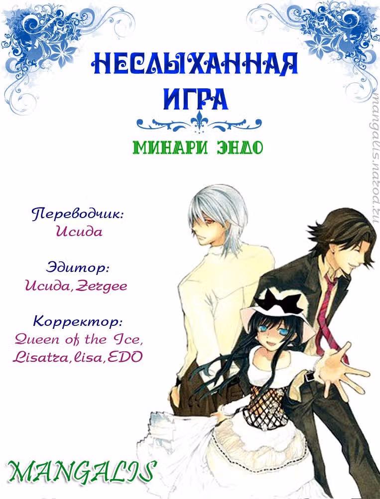 Неслыханная игра — Том 2 · Глава 9, страница 30