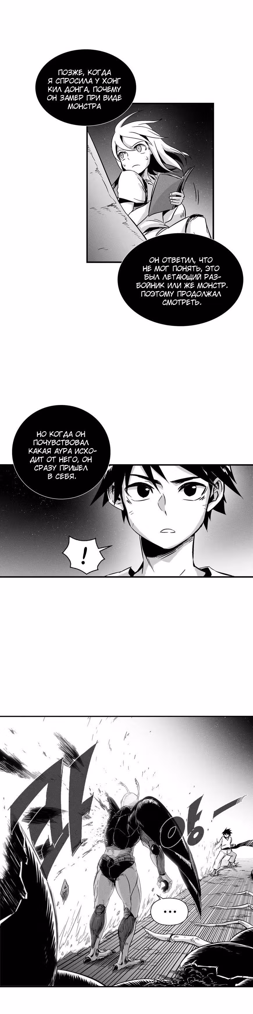 Белый Эпос — Том 1 · Глава 4, страница 18