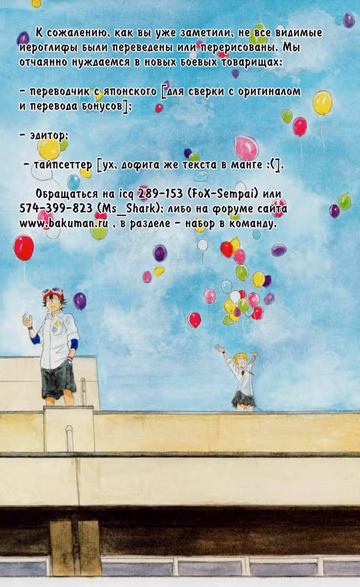 Скет Данс — Том 2 · Глава 15, страница 21