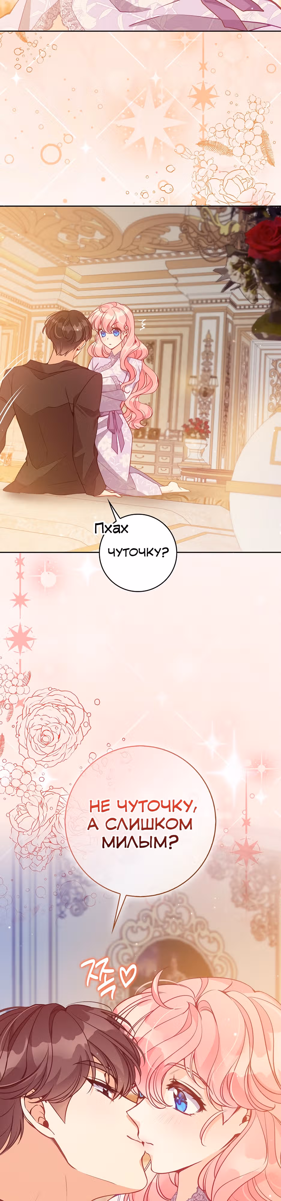 Милая младшая сестра злодея — Том 3 · Глава 127, страница 20
