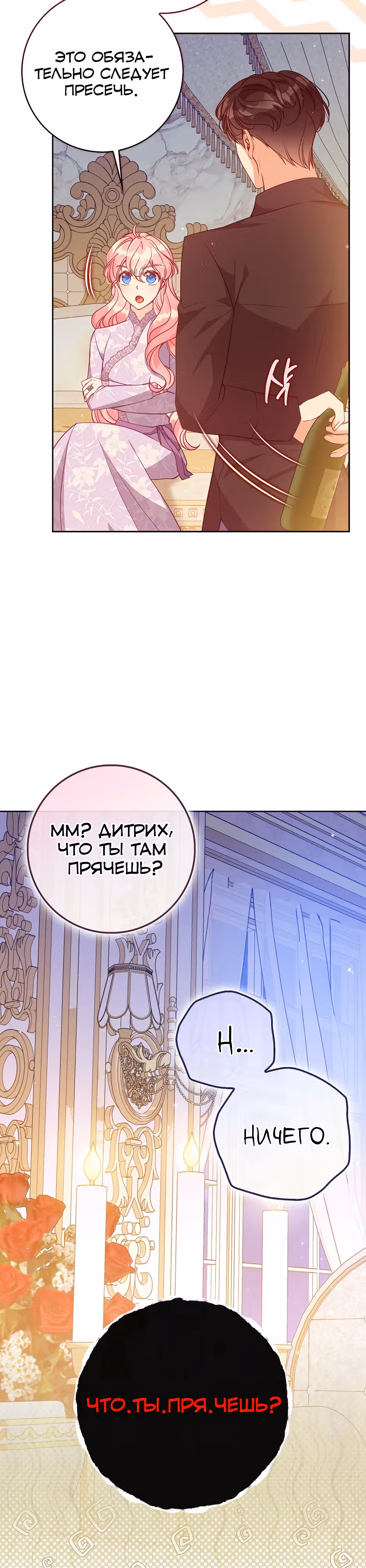 Милая младшая сестра злодея — Том 3 · Глава 127, страница 3