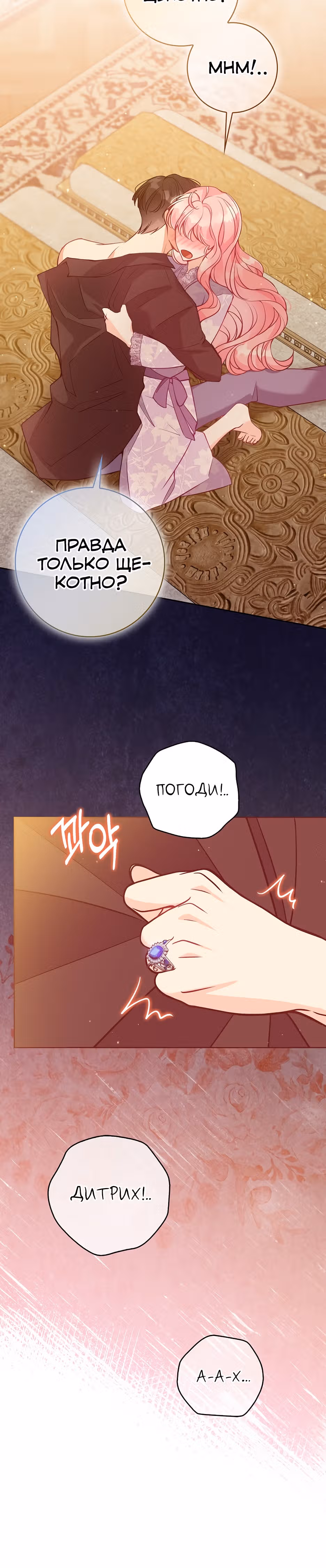 Милая младшая сестра злодея — Том 3 · Глава 127, страница 22