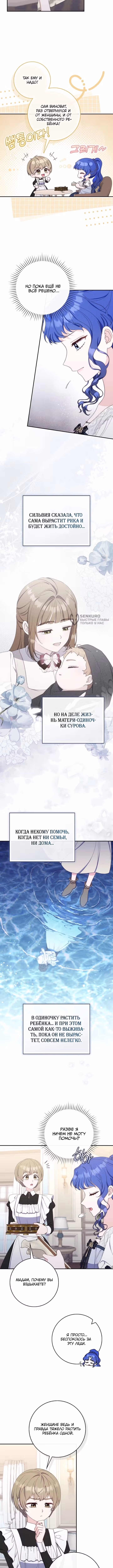 Впервые я стала мамой — Том 1 · Глава 44, страница 3