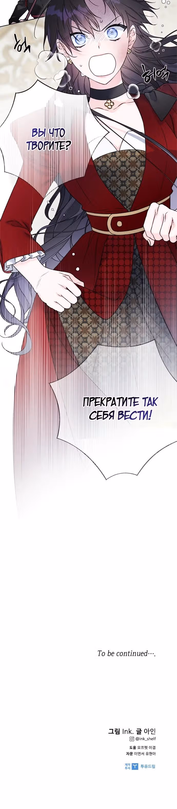 Из рыцаря в леди — Том 2 · Глава 131, страница 27
