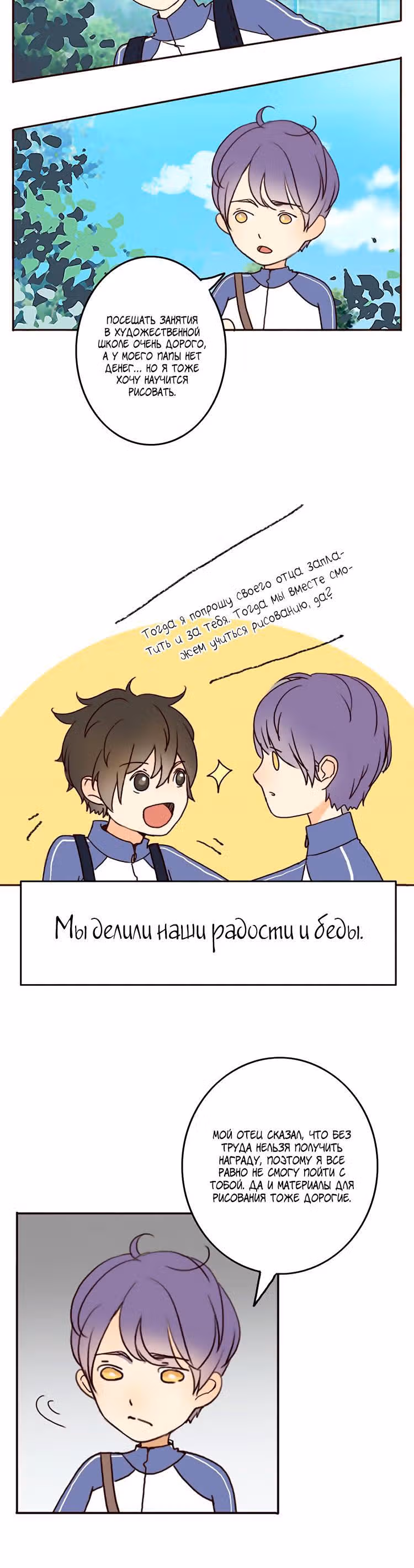 Не лги мне — Том 1 · Глава 13, страница 9