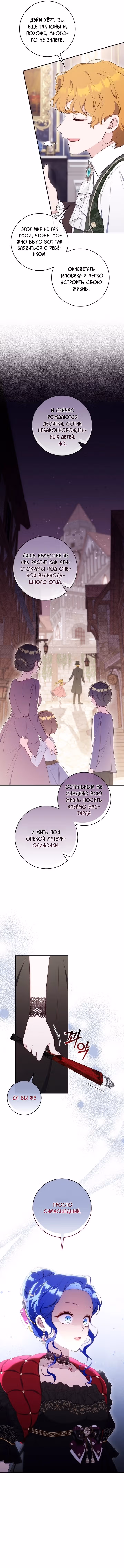 Впервые я стала мамой — Том 1 · Глава 43, страница 2