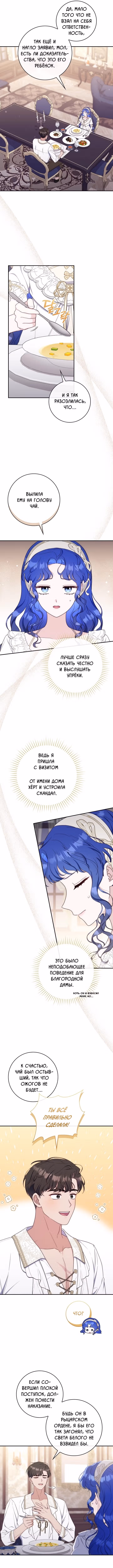 Впервые я стала мамой — Том 1 · Глава 43, страница 11