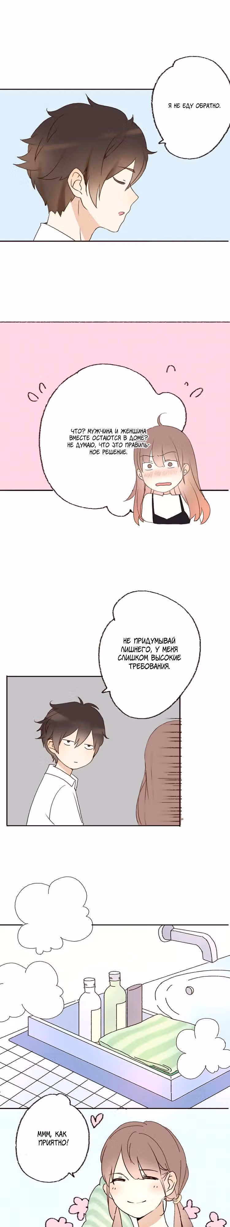 Не лги мне — Том 1 · Глава 14, страница 7