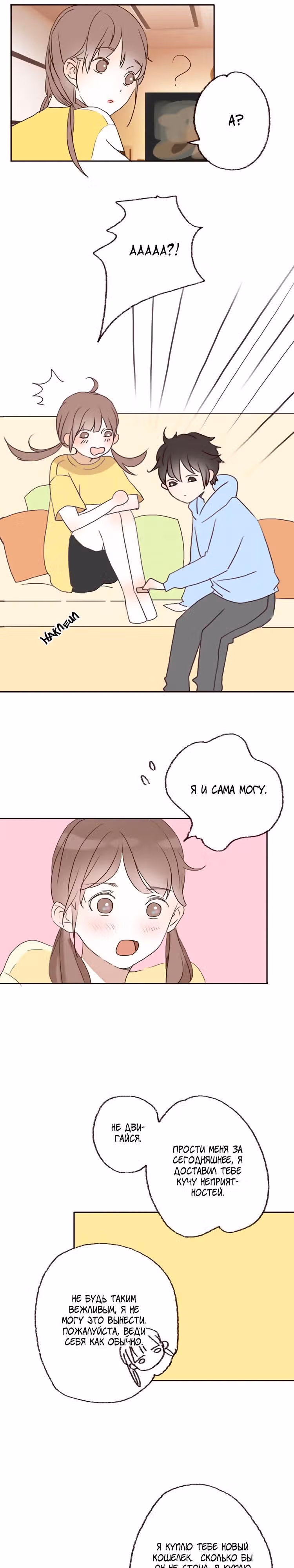 Не лги мне — Том 1 · Глава 14, страница 9
