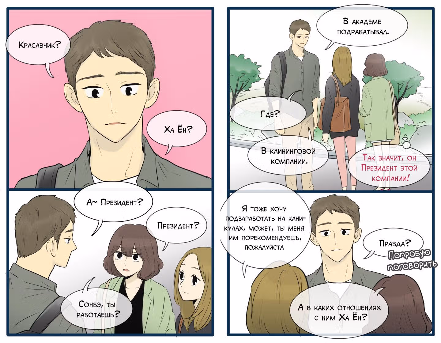 В страстных объятиях уборки! — Том 1 · Глава 58, страница 2
