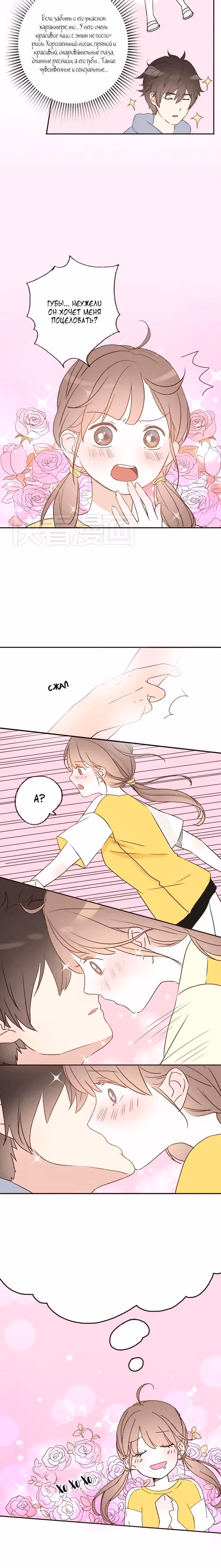 Не лги мне — Том 1 · Глава 15, страница 3
