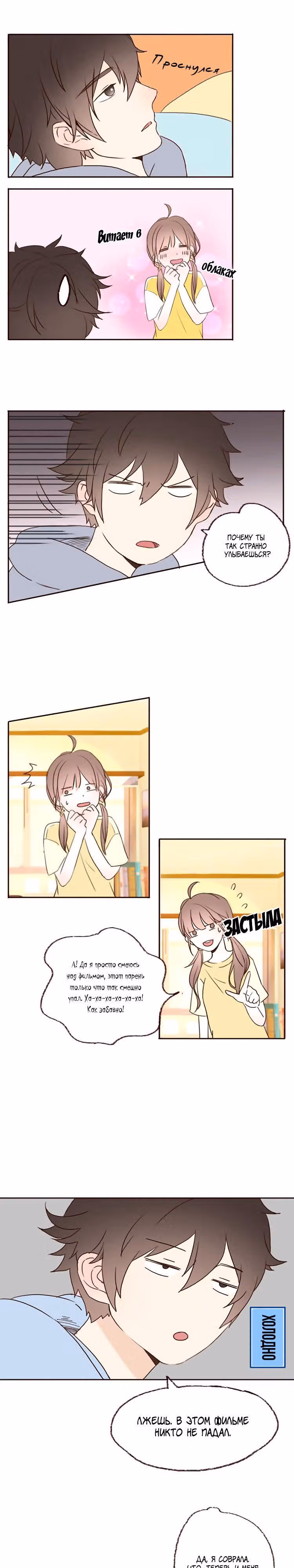 Не лги мне — Том 1 · Глава 15, страница 4