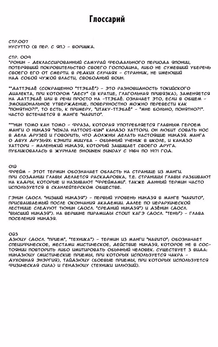 Скет Данс — Том 3 · Глава 18, страница 30