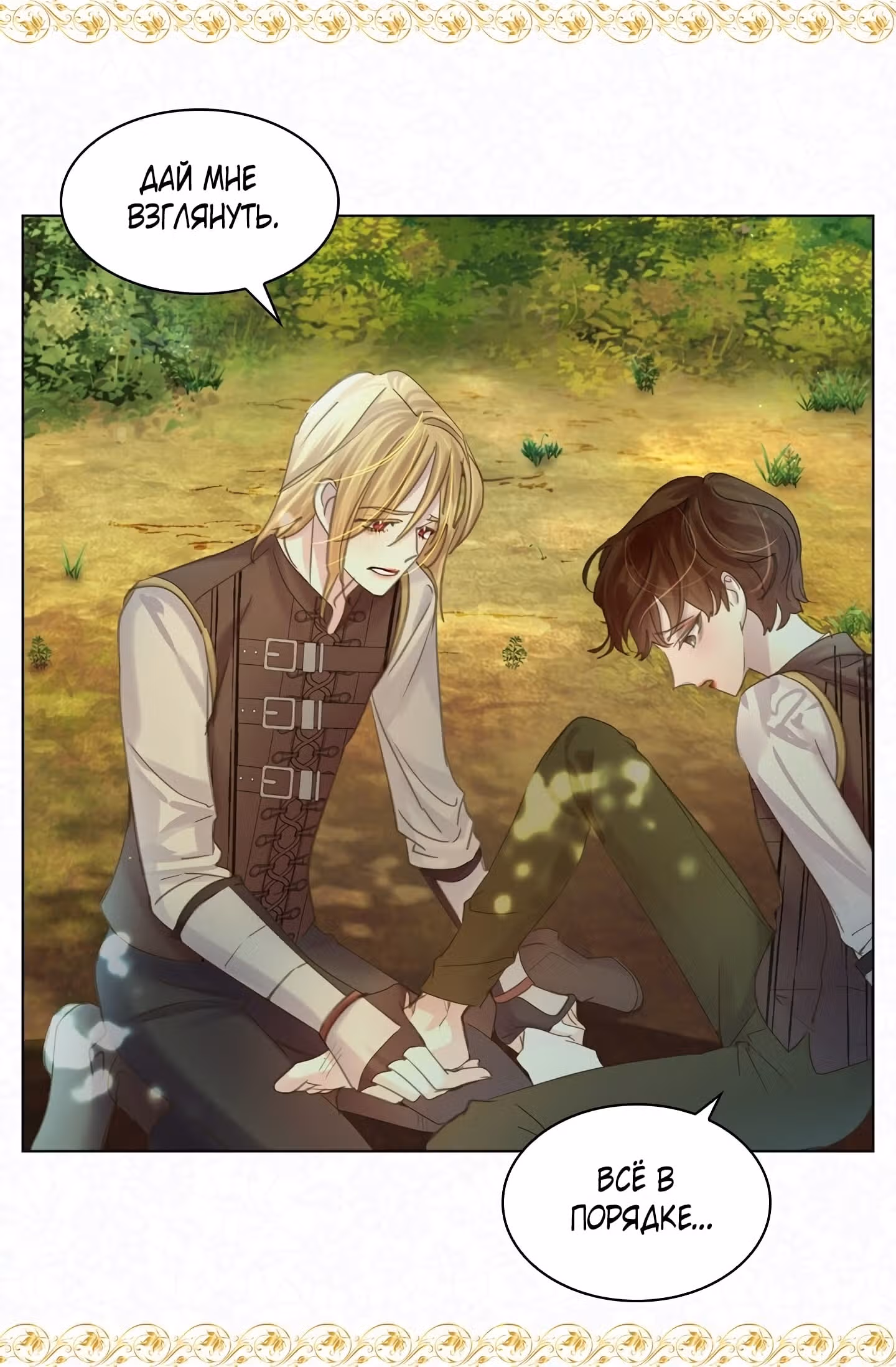 Закон выживания благородной леди — Том 2 · Глава 53, страница 6