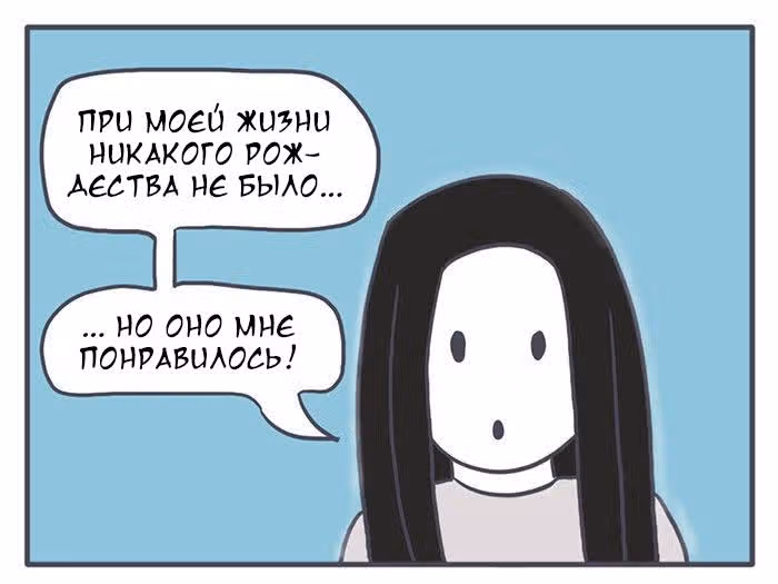 Николалала — Том 2 · Глава 39, страница 12
