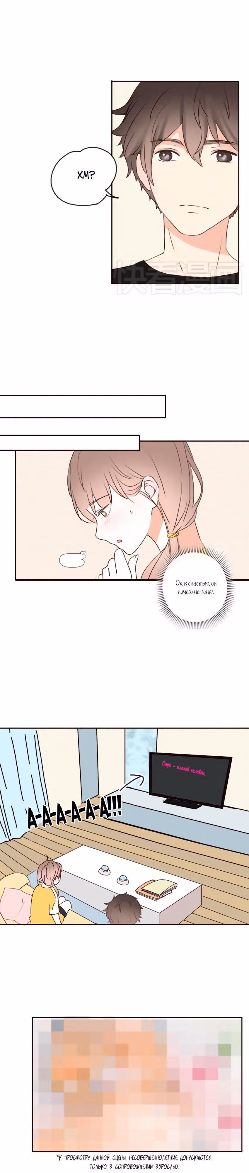 Не лги мне — Том 1 · Глава 17, страница 7
