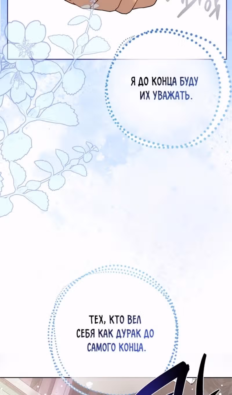 Из рыцаря в леди — Том 2 · Глава 132, страница 55