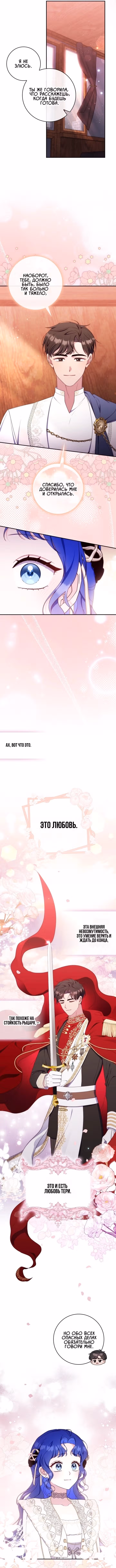 Впервые я стала мамой — Том 1 · Глава 41, страница 5
