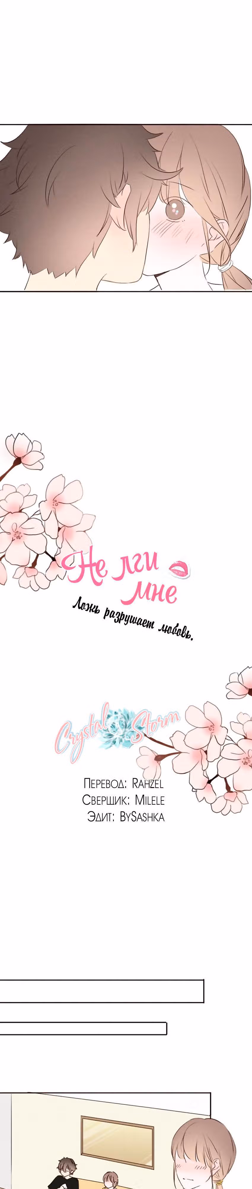 Не лги мне — Том 1 · Глава 18, страница 5