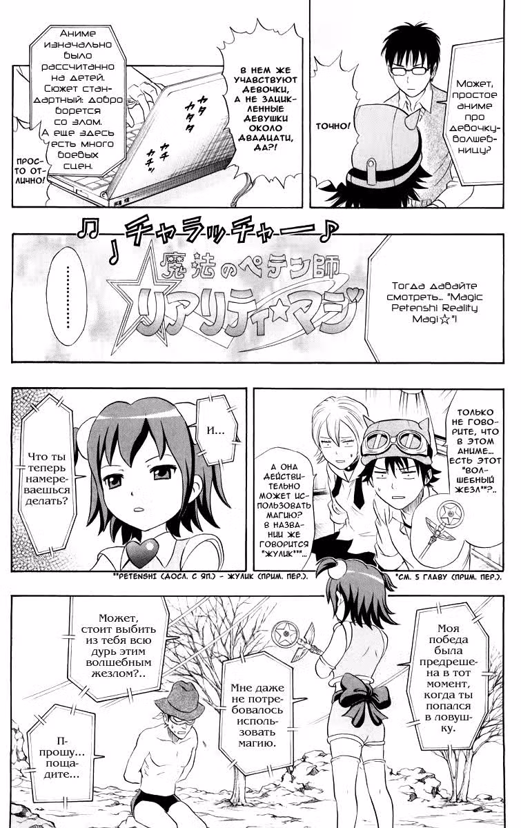Скет Данс — Том 3 · Глава 20, страница 14