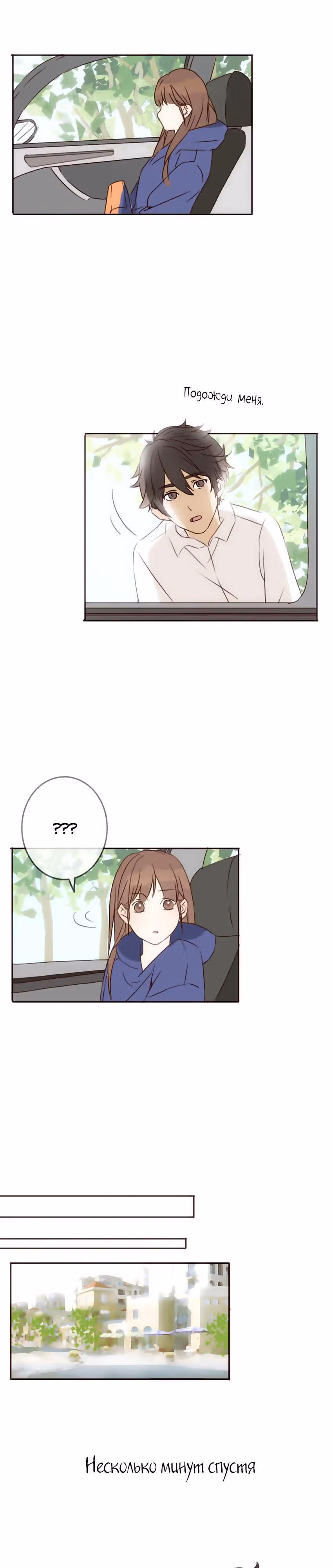 Не лги мне — Том 1 · Глава 19, страница 12