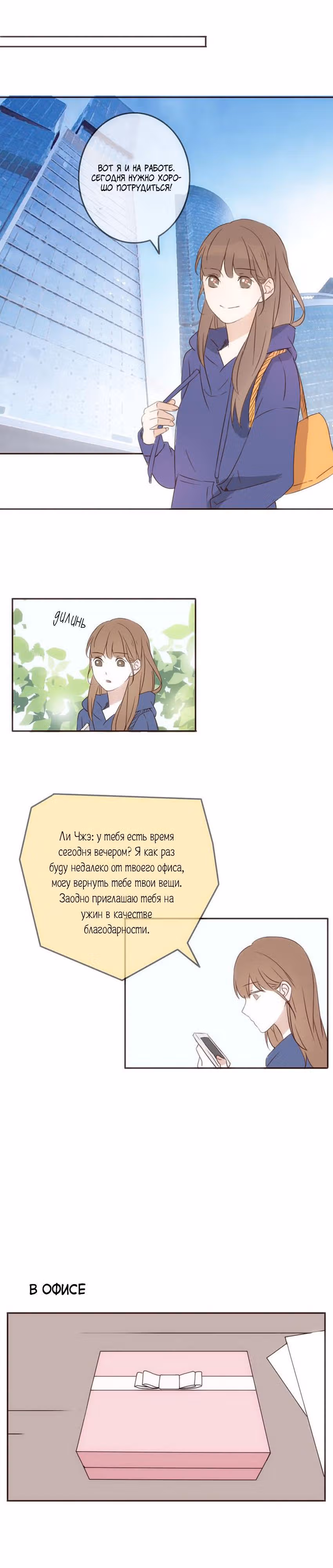 Не лги мне — Том 1 · Глава 19, страница 15