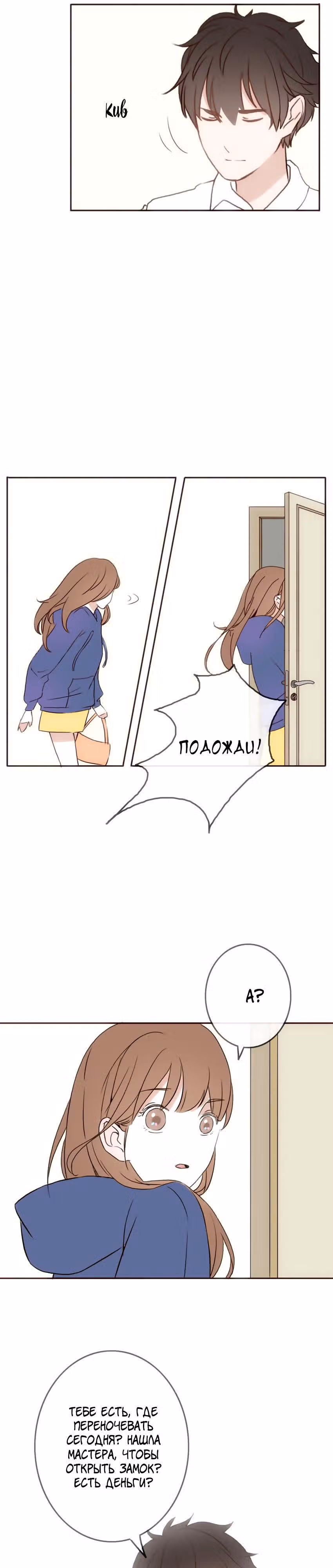 Не лги мне — Том 1 · Глава 19, страница 17