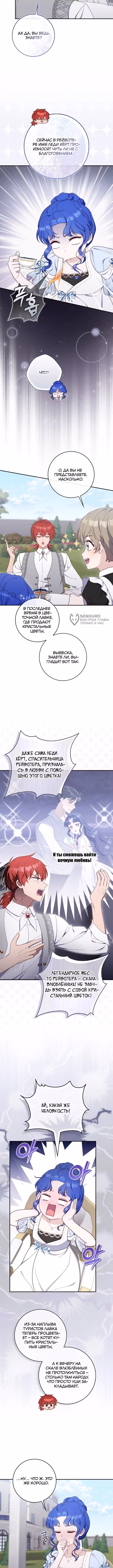 Впервые я стала мамой — Том 1 · Глава 40, страница 3