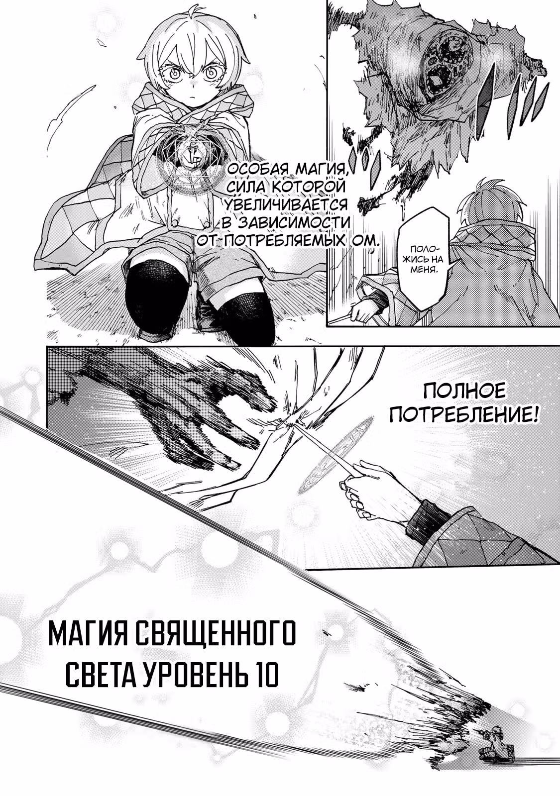 Самое быстрое поднятие уровня — Том 2 · Глава 51, страница 12
