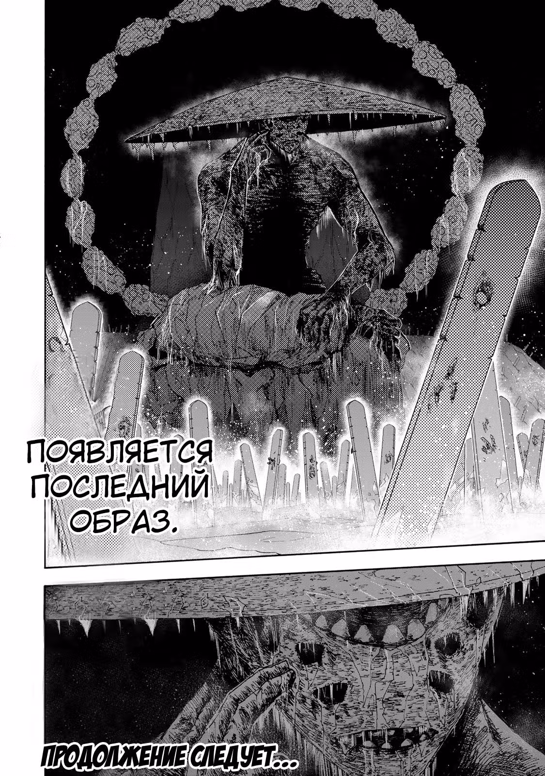 Самое быстрое поднятие уровня — Том 2 · Глава 51, страница 18