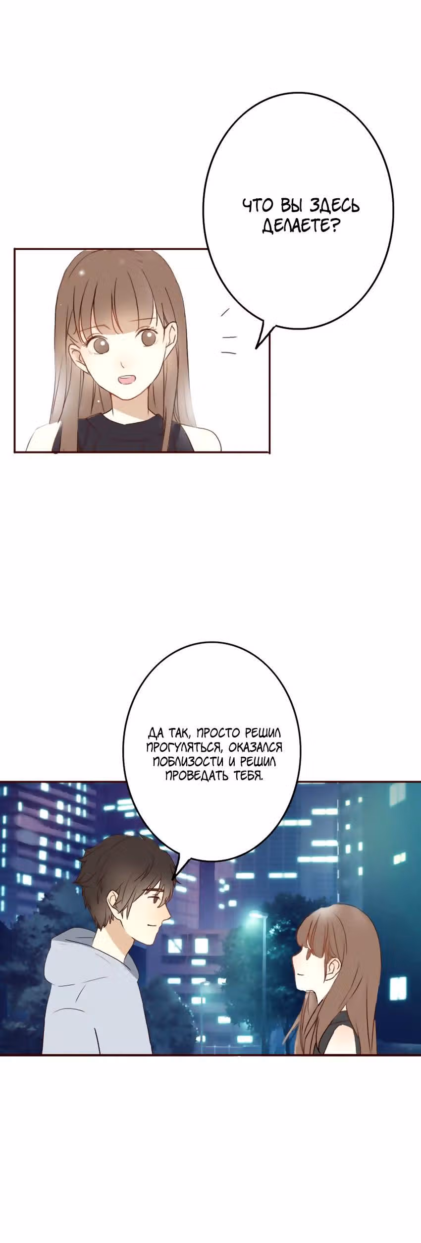 Не лги мне — Том 1 · Глава 20, страница 16