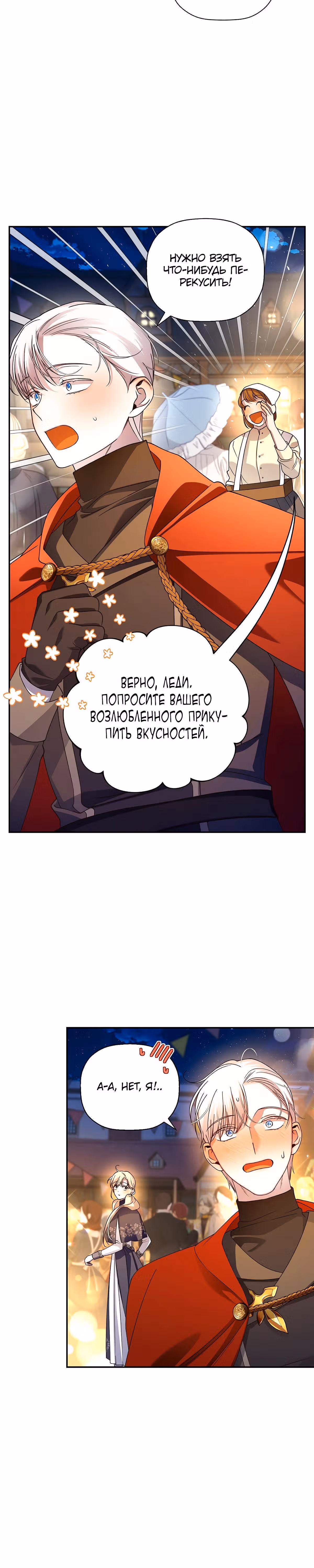 Как спрятать ребенка императора — Том 1 · Глава 48, страница 17