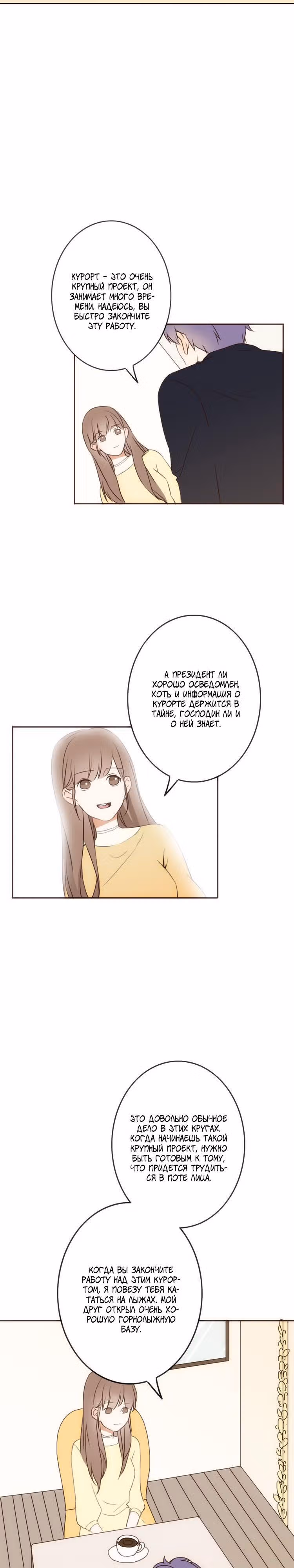 Не лги мне — Том 1 · Глава 23, страница 6