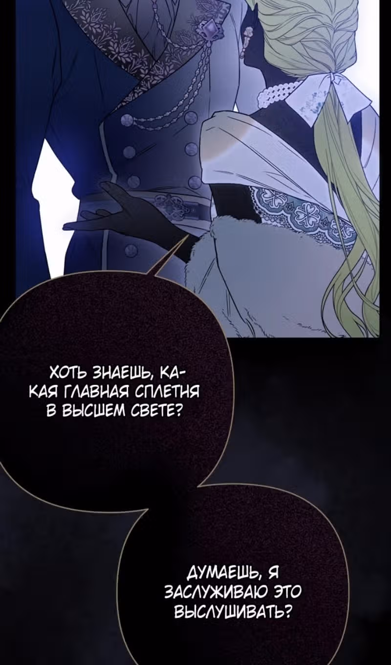 Из рыцаря в леди — Том 2 · Глава 133, страница 17